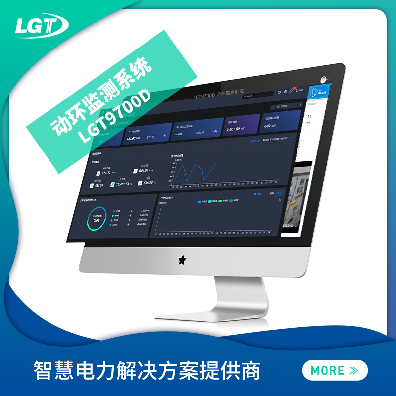 LGT9700D 動(dòng)環(huán)監(jiān)測(cè)系統(tǒng)